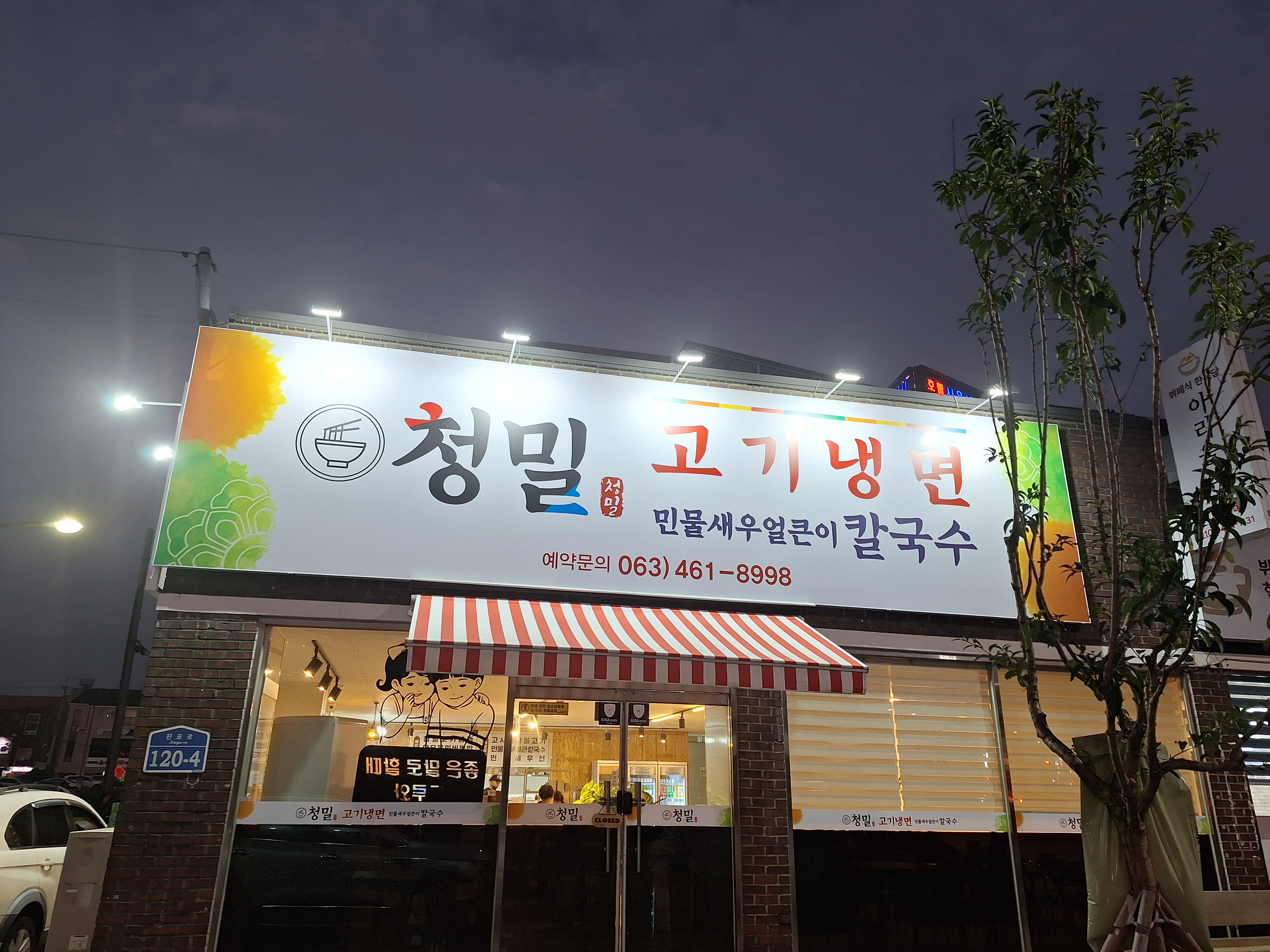 청밀 대표 이미지