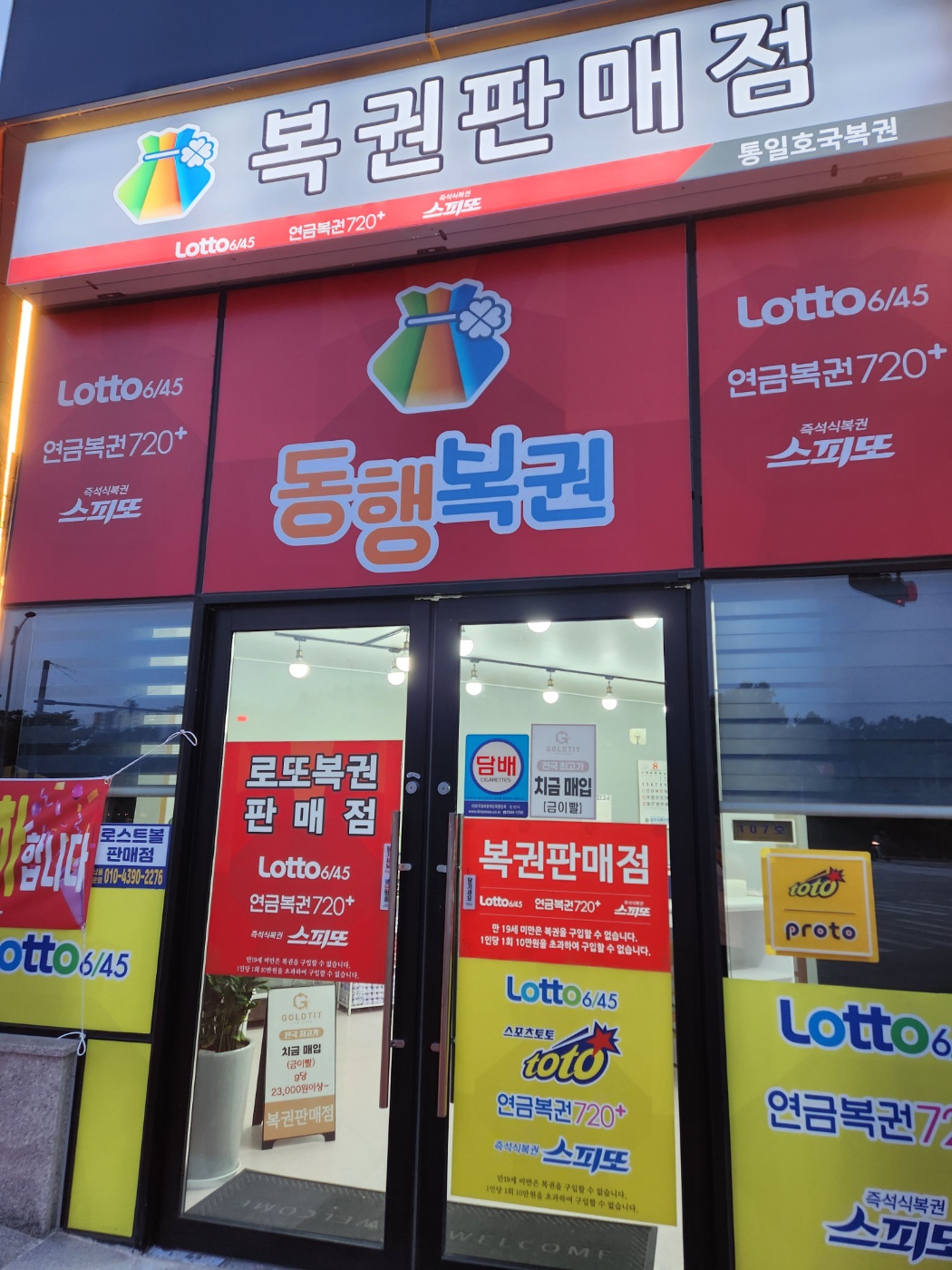 복권판매점