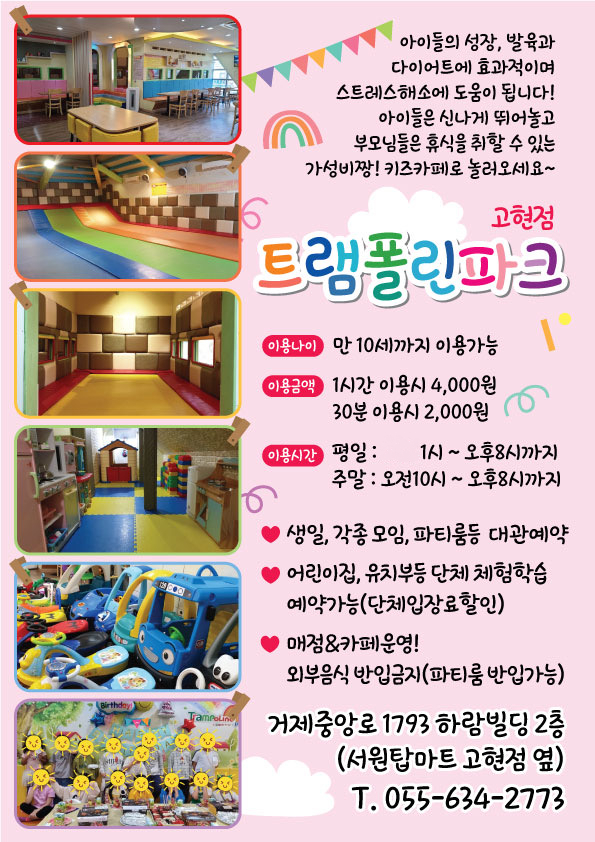 트램폴린파크 거제고현점