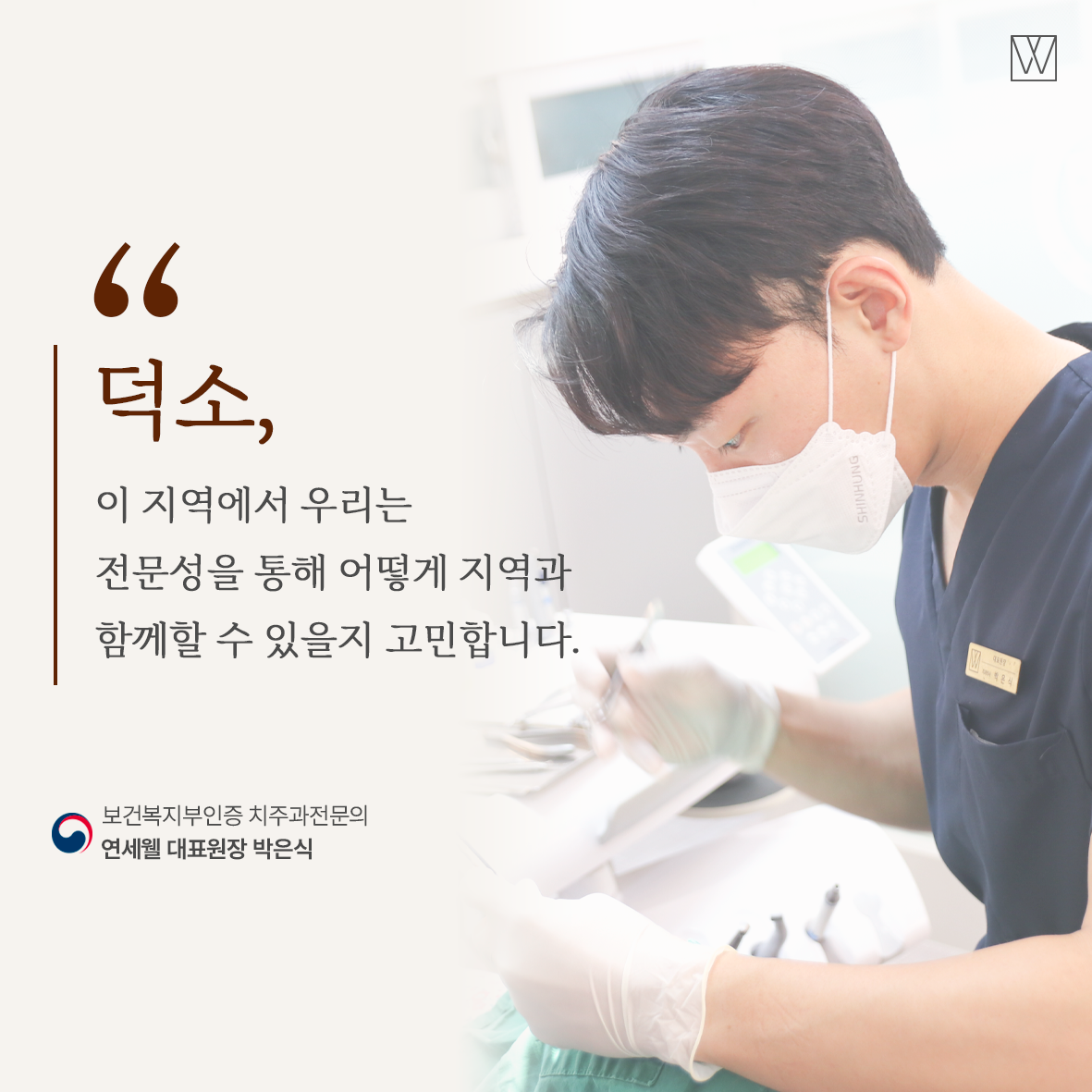 연세웰치과의원 대표 이미지