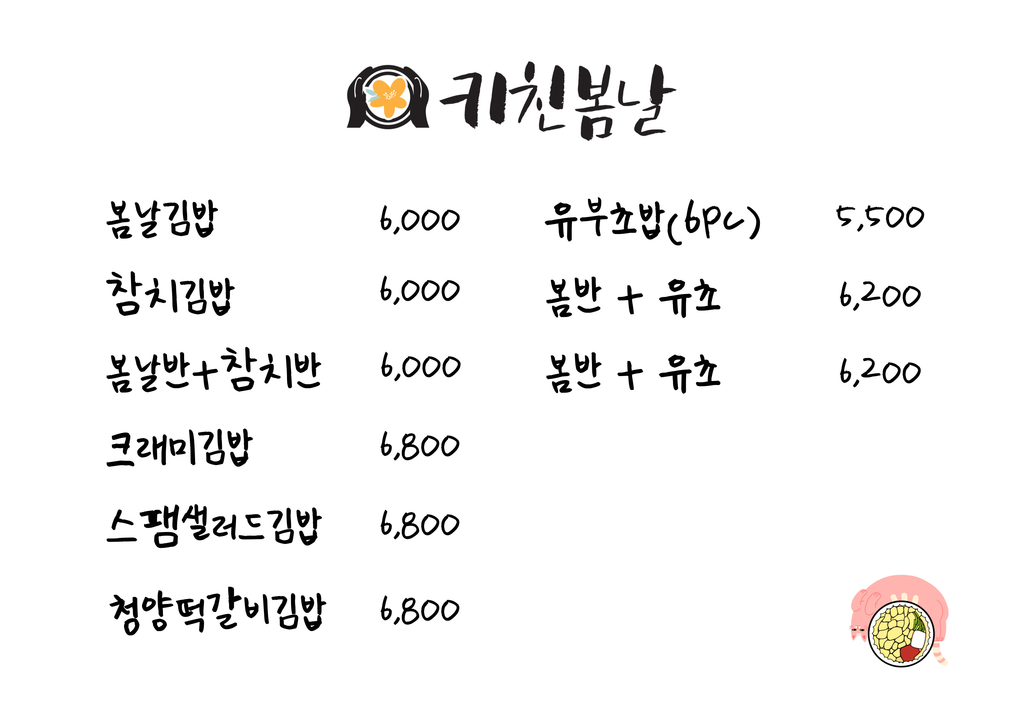 키친봄날