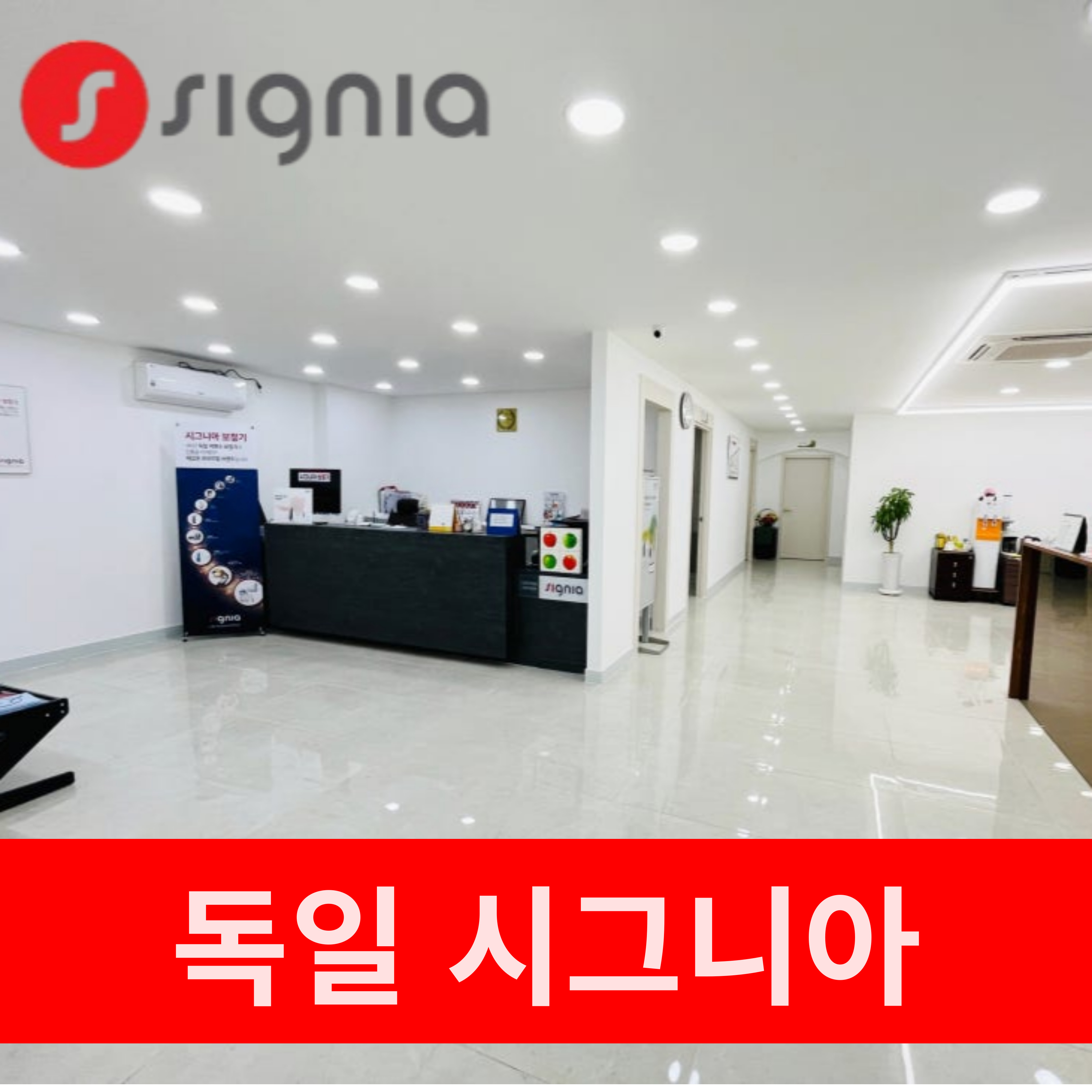 시그니아독일보청기 대구 남구센터