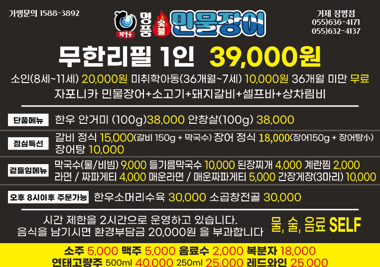 장우옥 명품민물장어 거제장평점