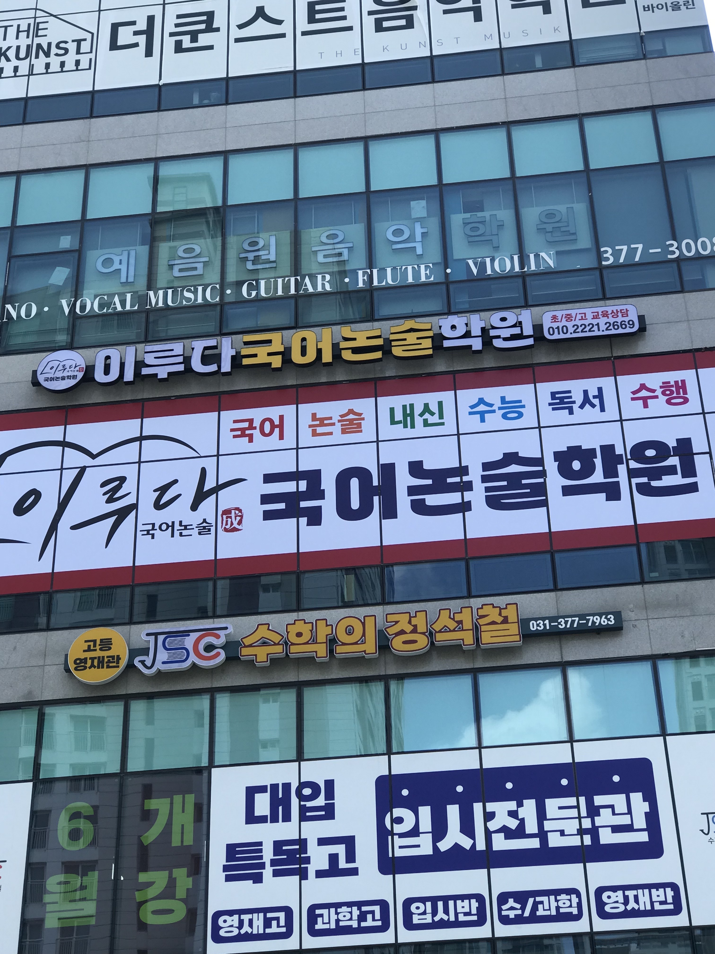 이루다 국어논술 학원