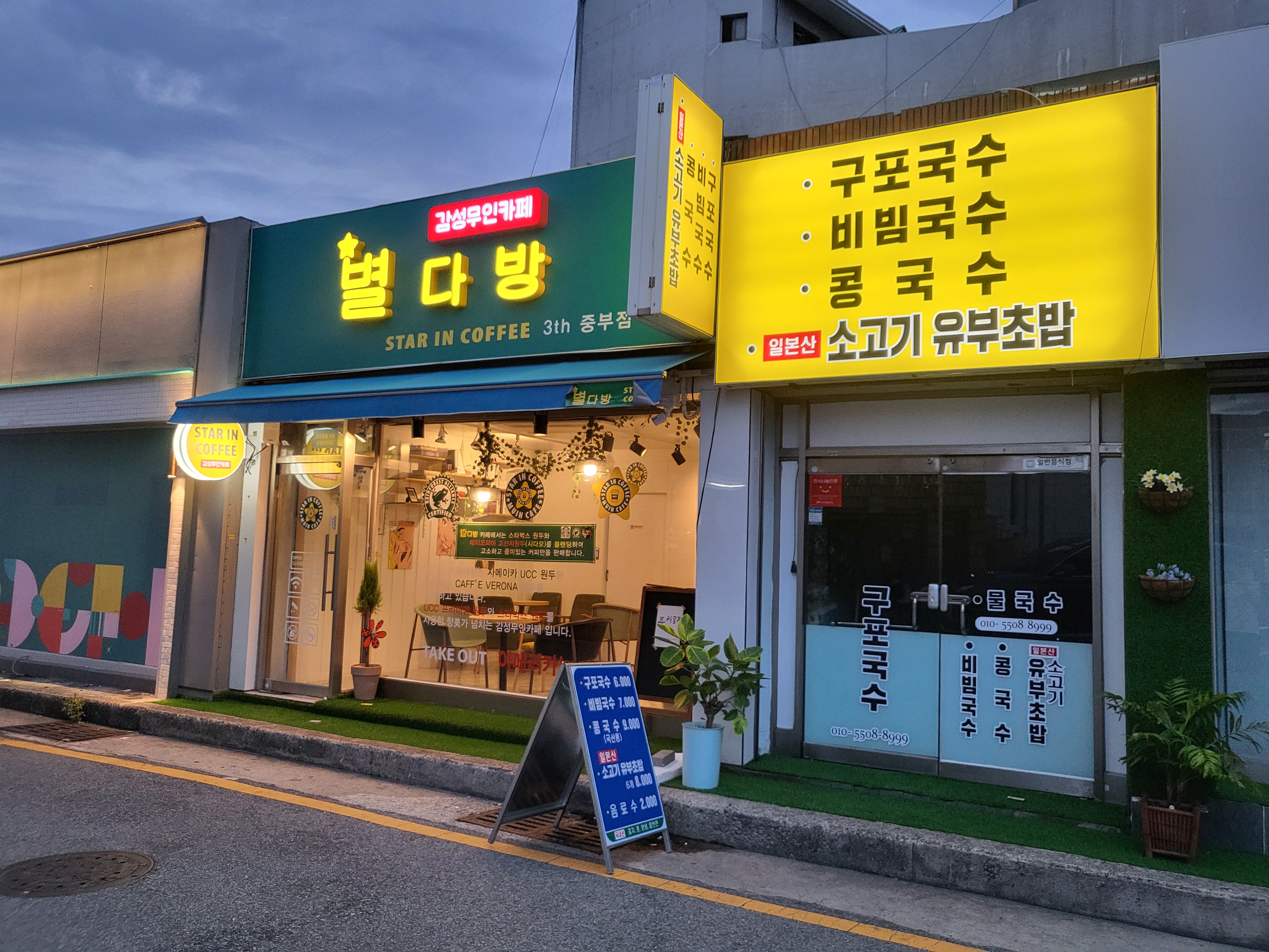 별다방