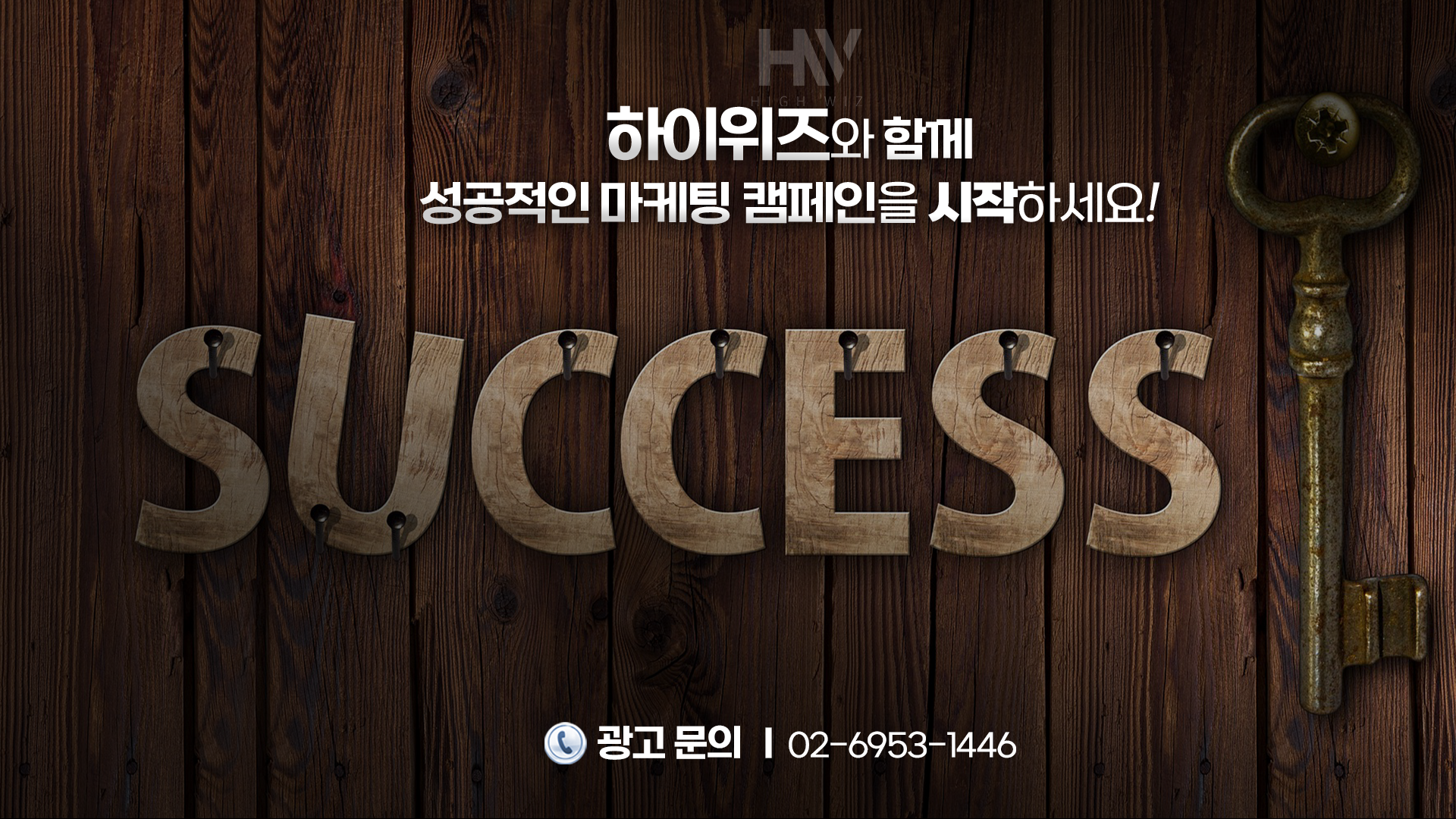 하이위즈