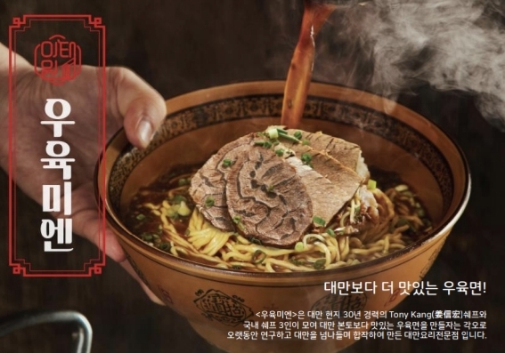 우육미엔롯데