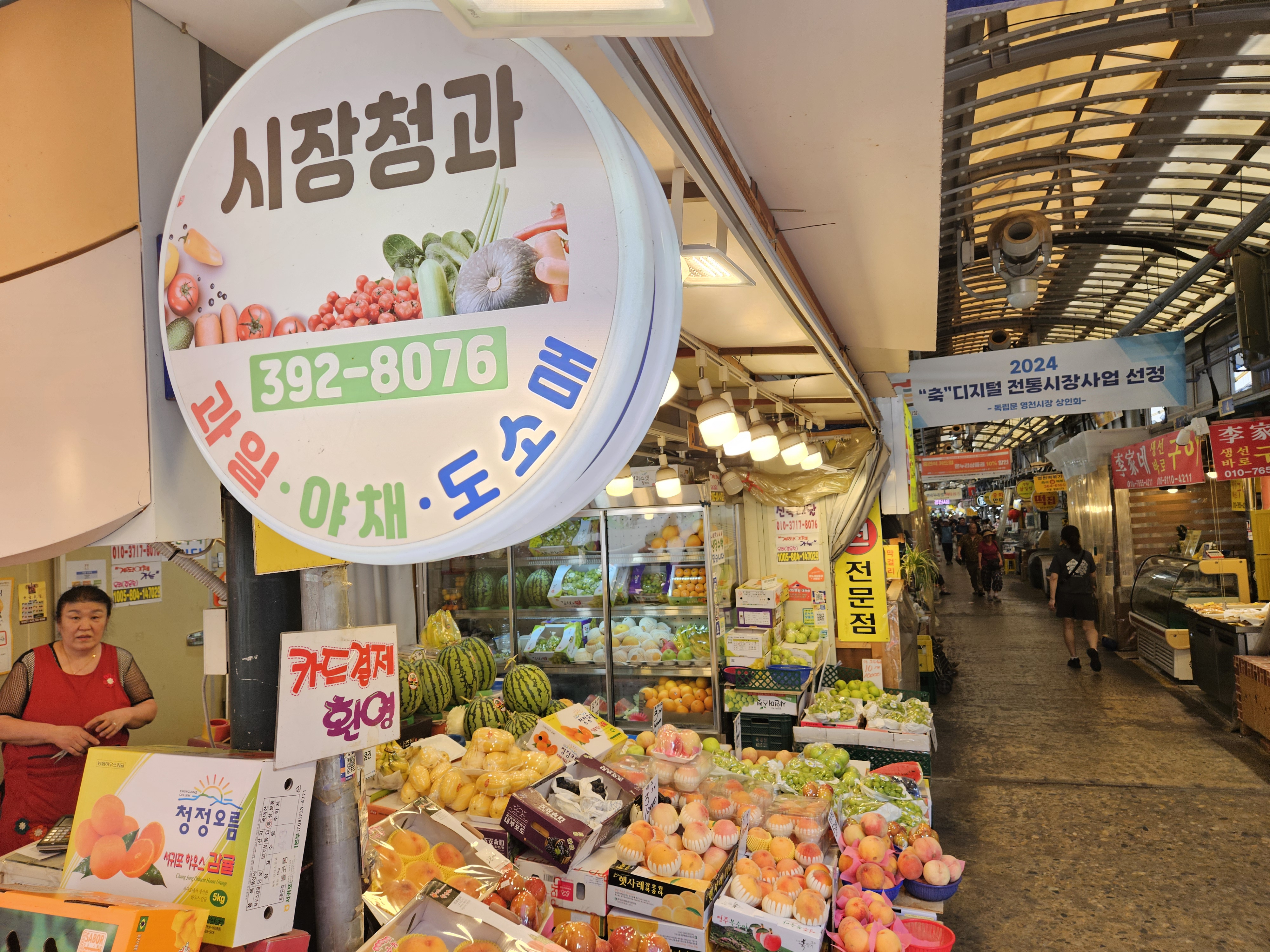 시장청과