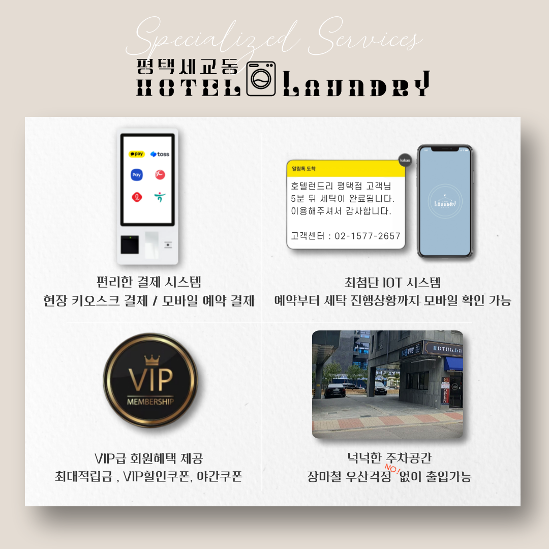 호텔런드리 평택점
