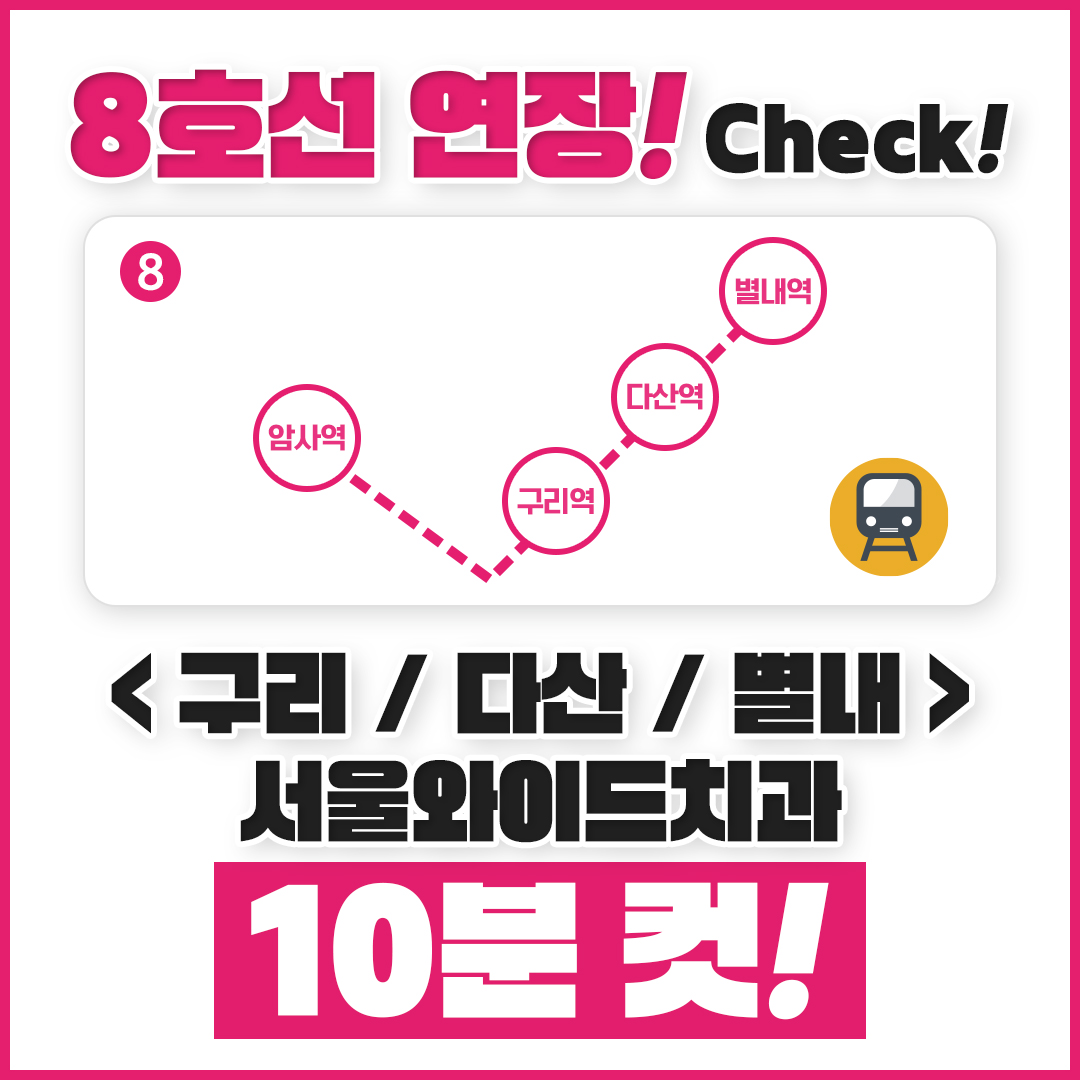 서울와이드치과의원 강동암사점 대표 이미지