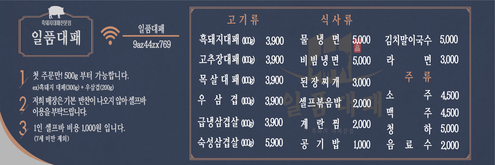 일품대패 경산하양점