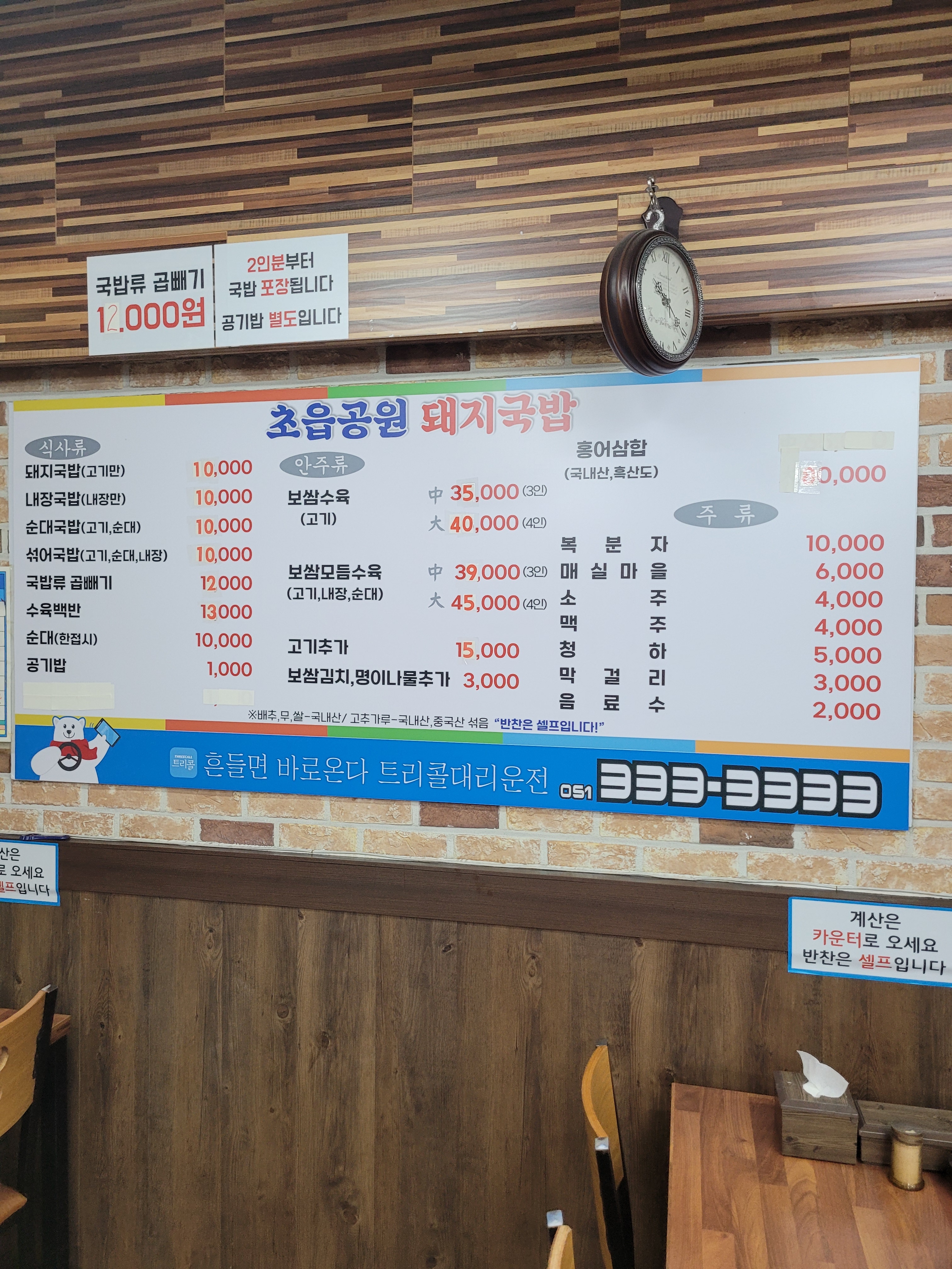 초읍공원돼지국밥