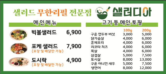 샐러디아 동해점
