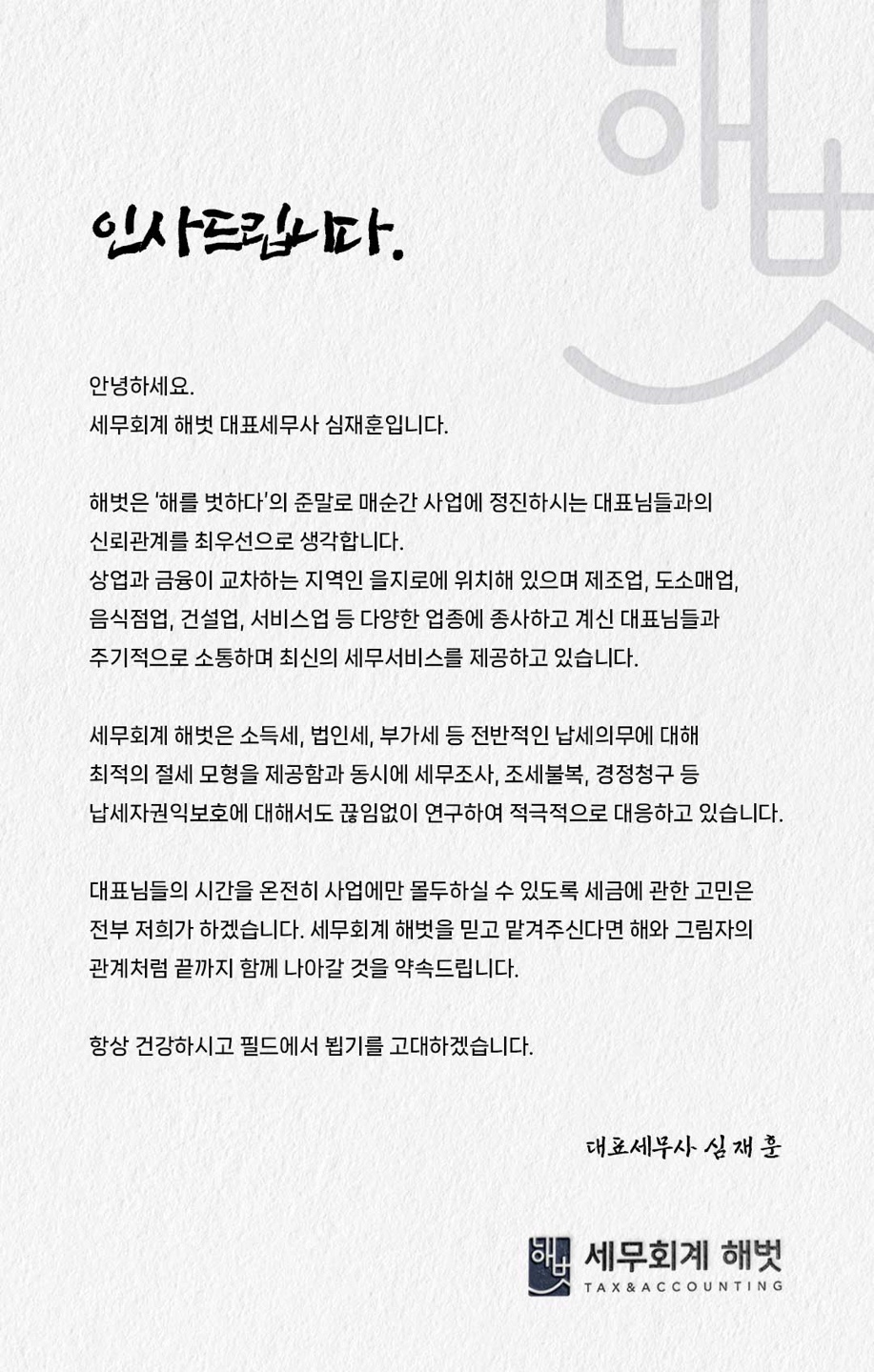 세무회계해벗