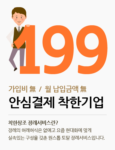 착한상조