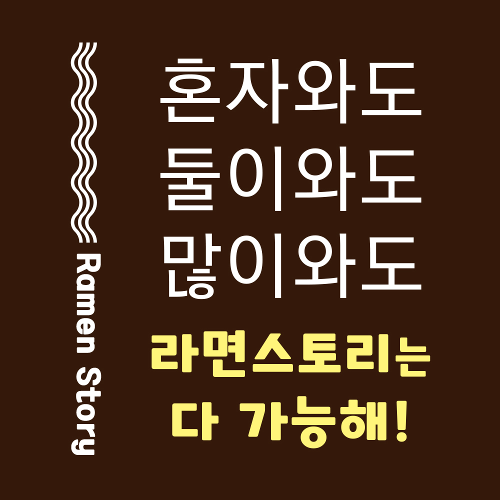 라면스토리 해피라이스