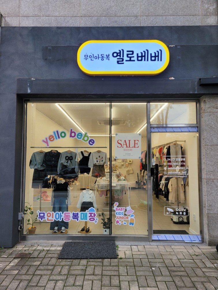 옐로베베 광주선운지구점