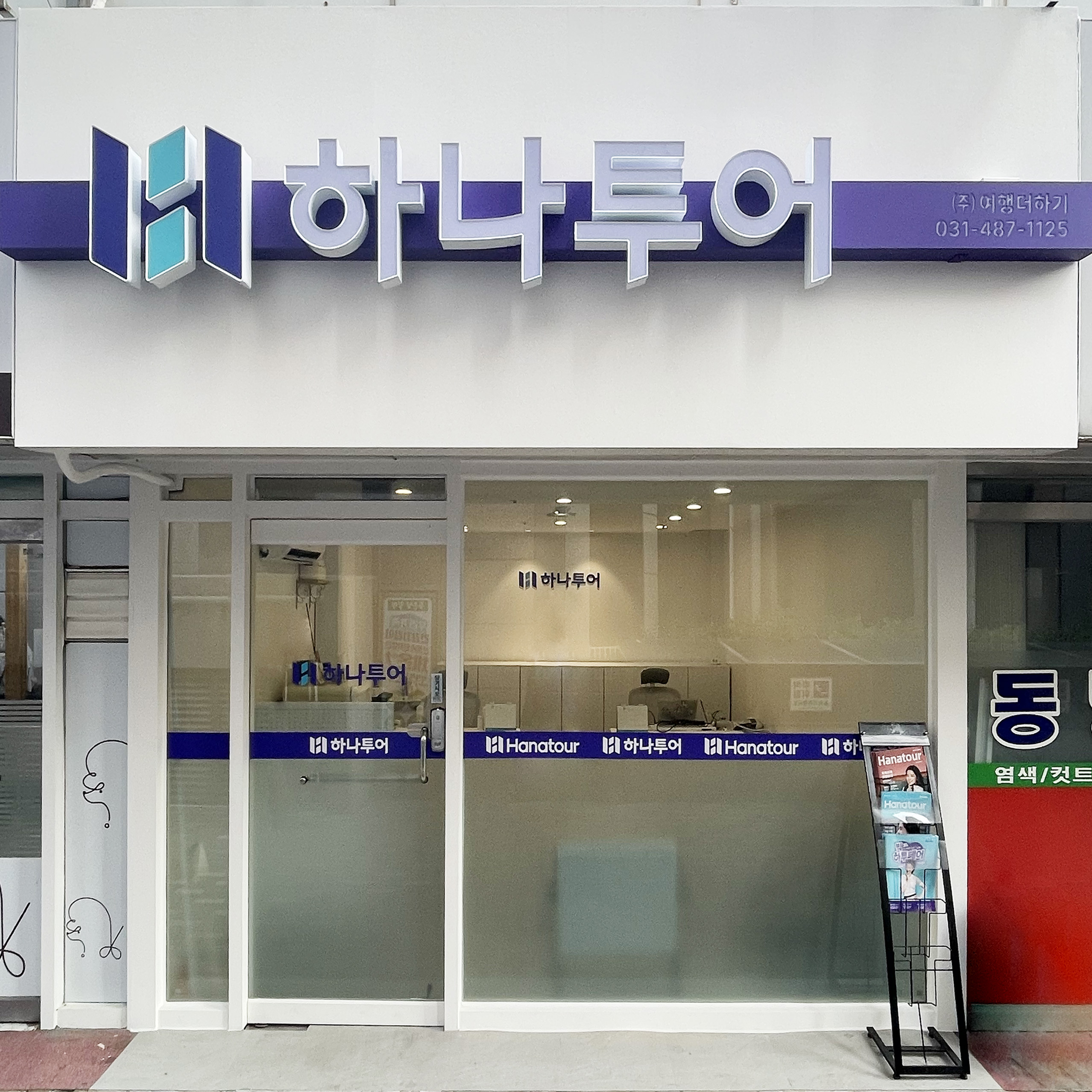 하나투어 여행더하기