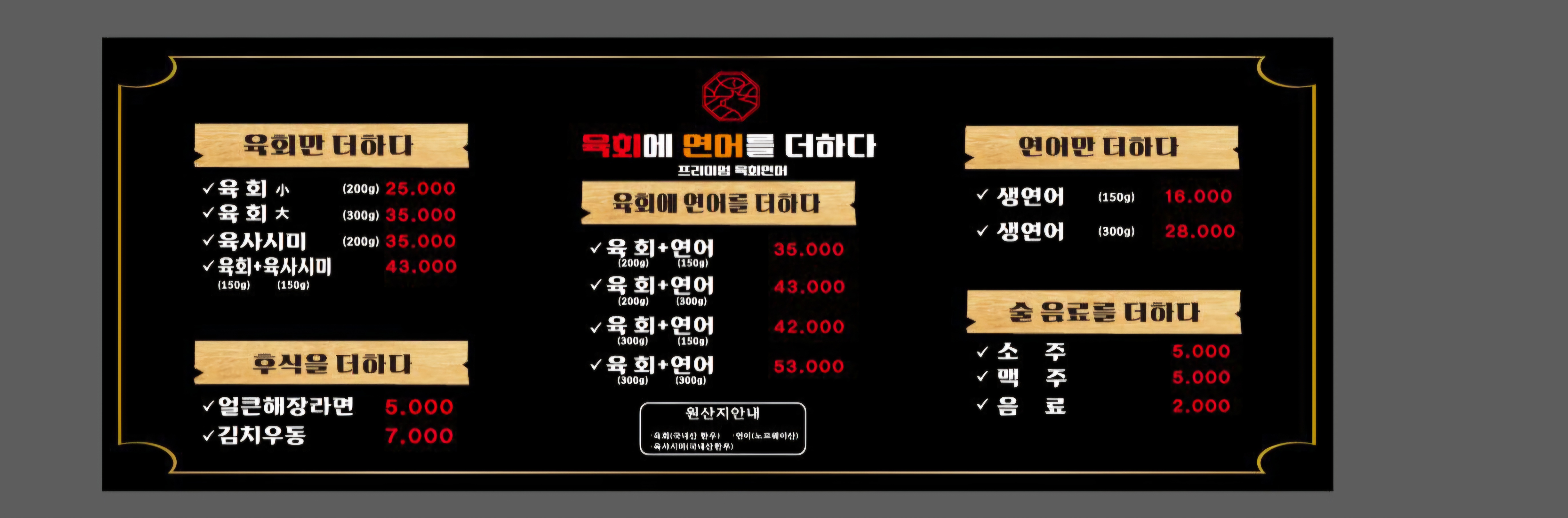 육회에 연어를더하다