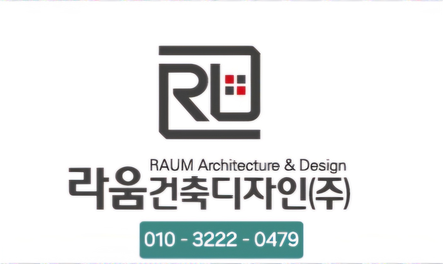 라움건축디자인