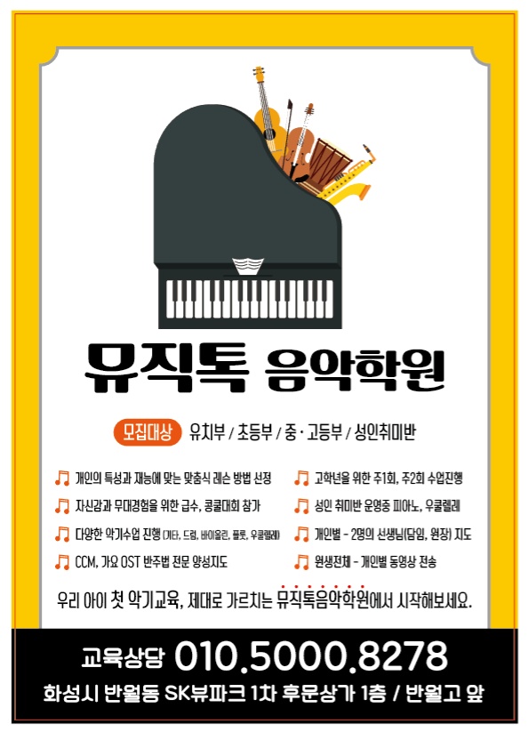 뮤직톡음악학원