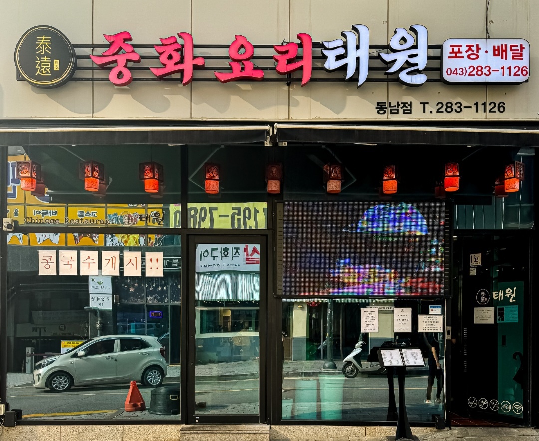 태원