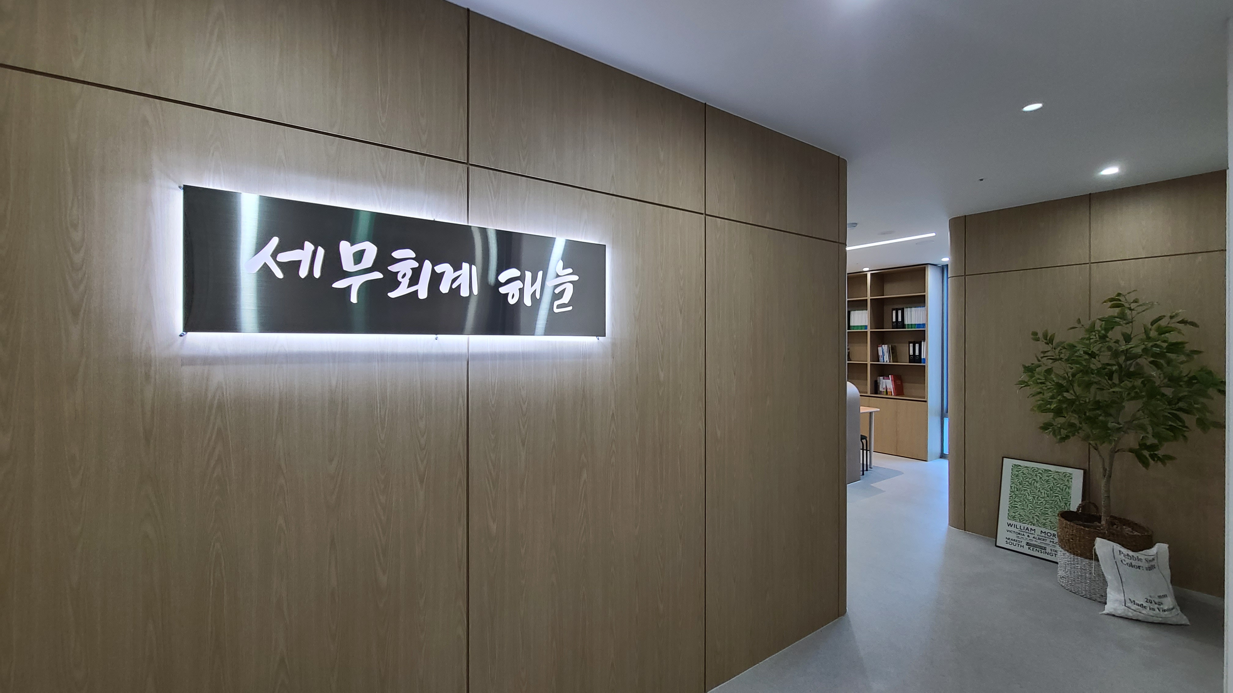 세무회계 성림 대표 이미지