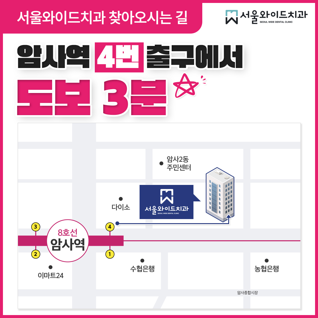 서울와이드치과의원 강동암사점 대표 이미지