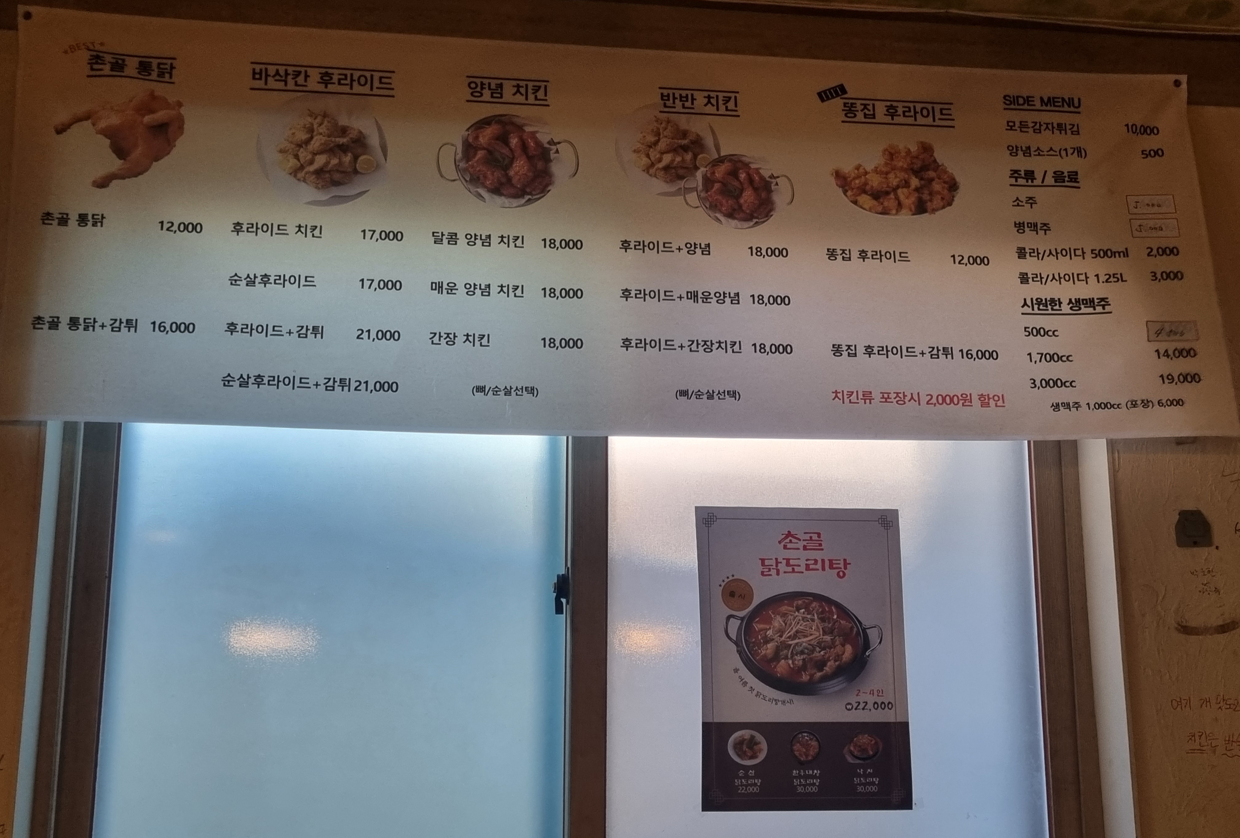 촌골닭갈비THE치킨