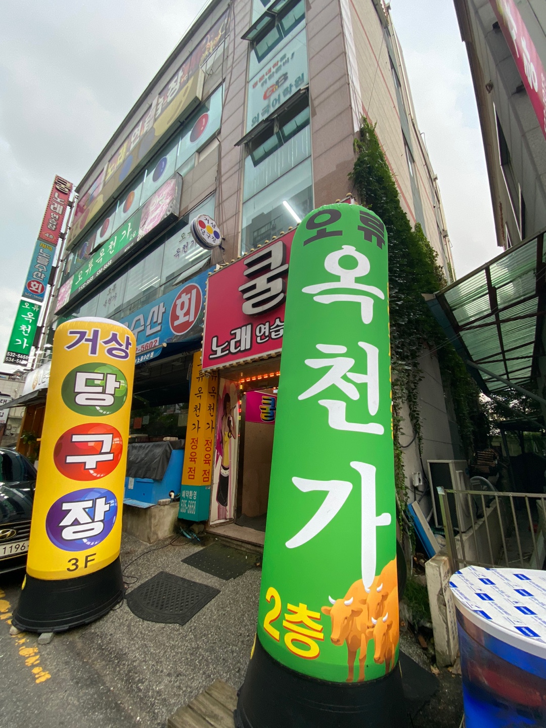 오류옥천가