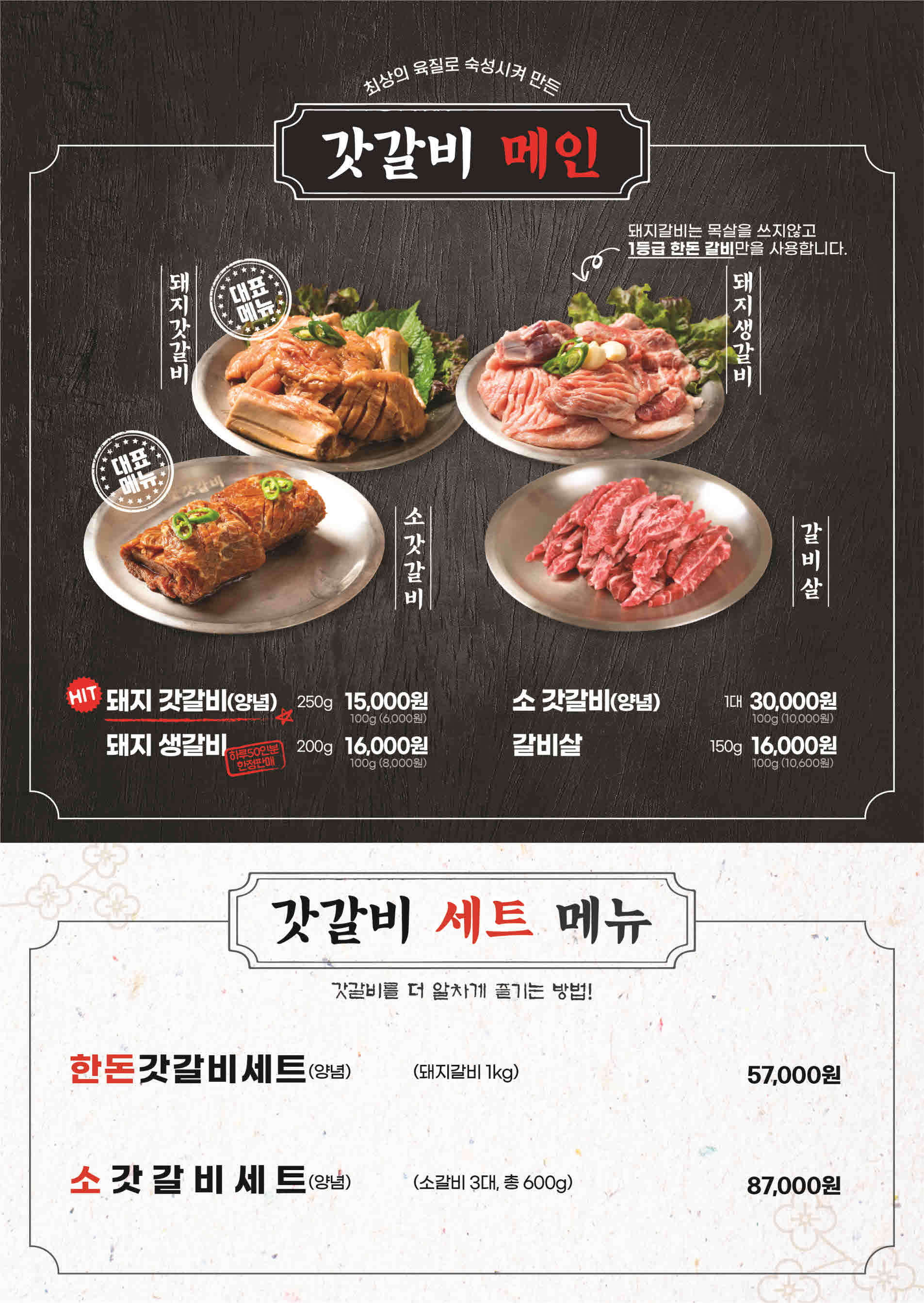 갓갈비 화성 남양 중앙점