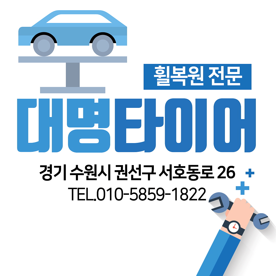 대명타이어