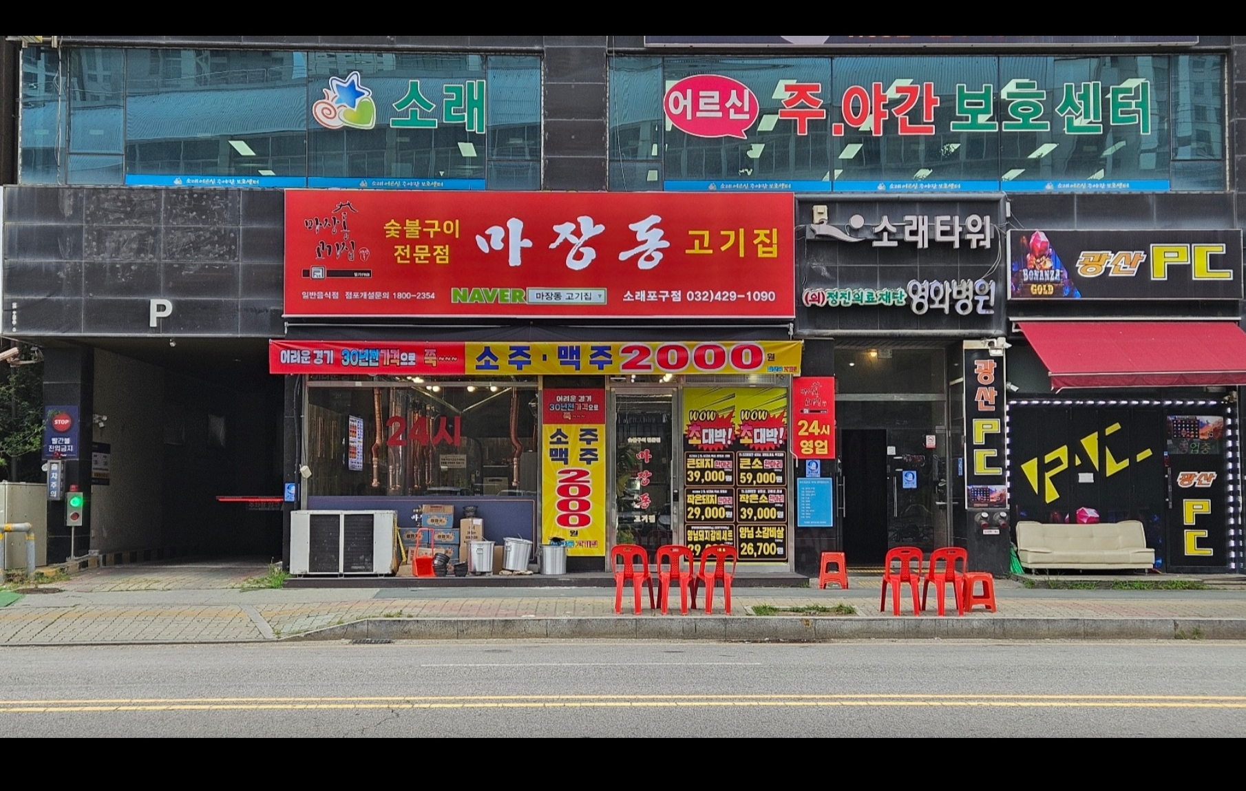 마장동고기집 인천 소래포구점