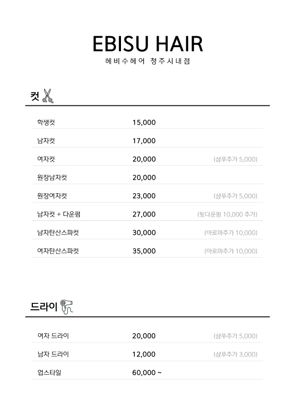 헤비수헤어 청주시내점