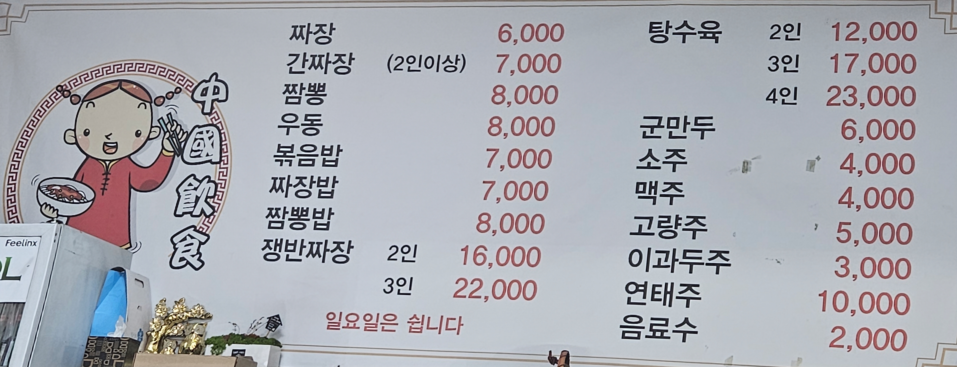 만나짜장