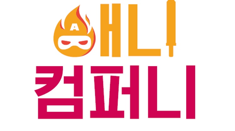 애니컴퍼니 매장 사진