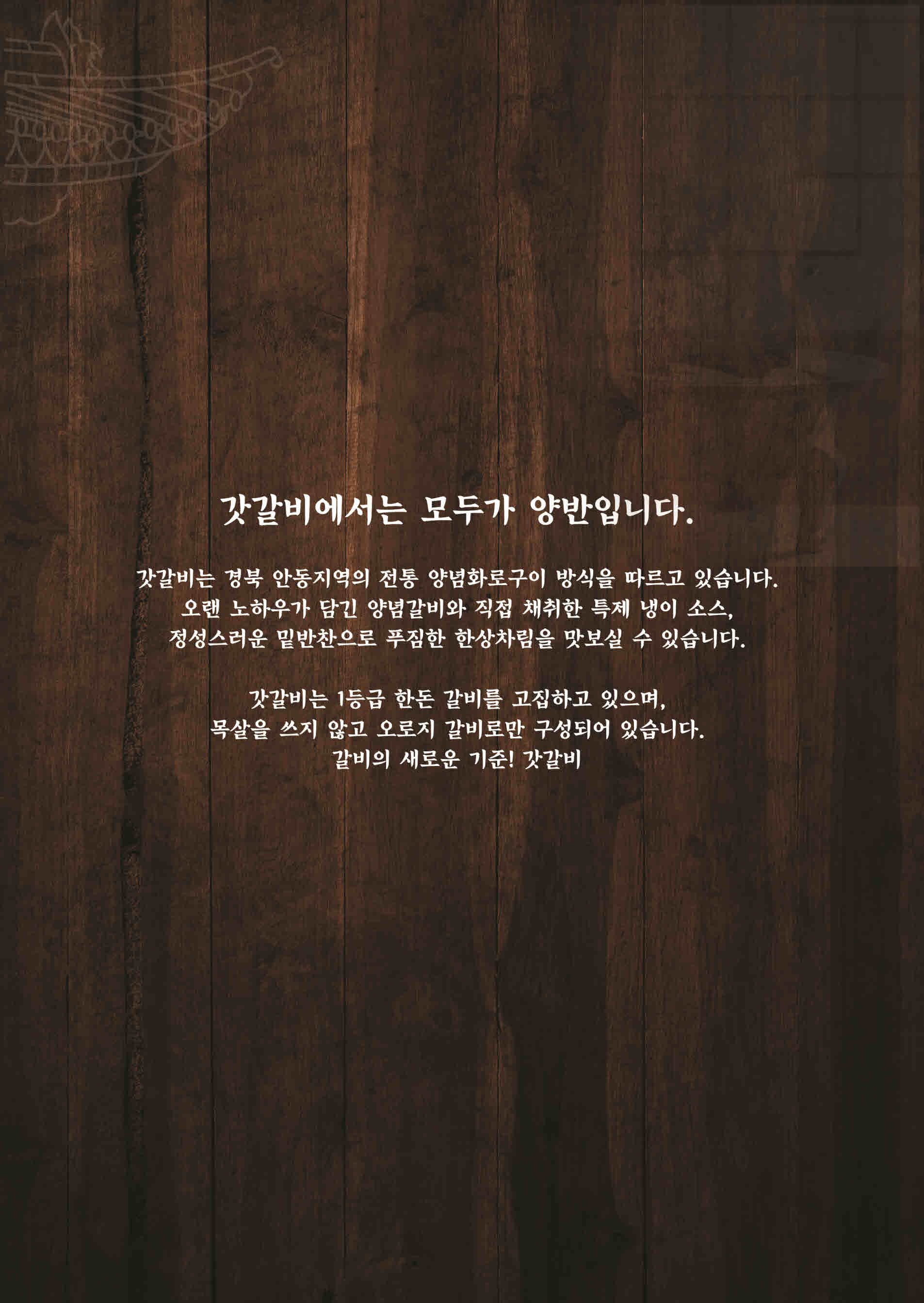 갓갈비 화성 남양 중앙점