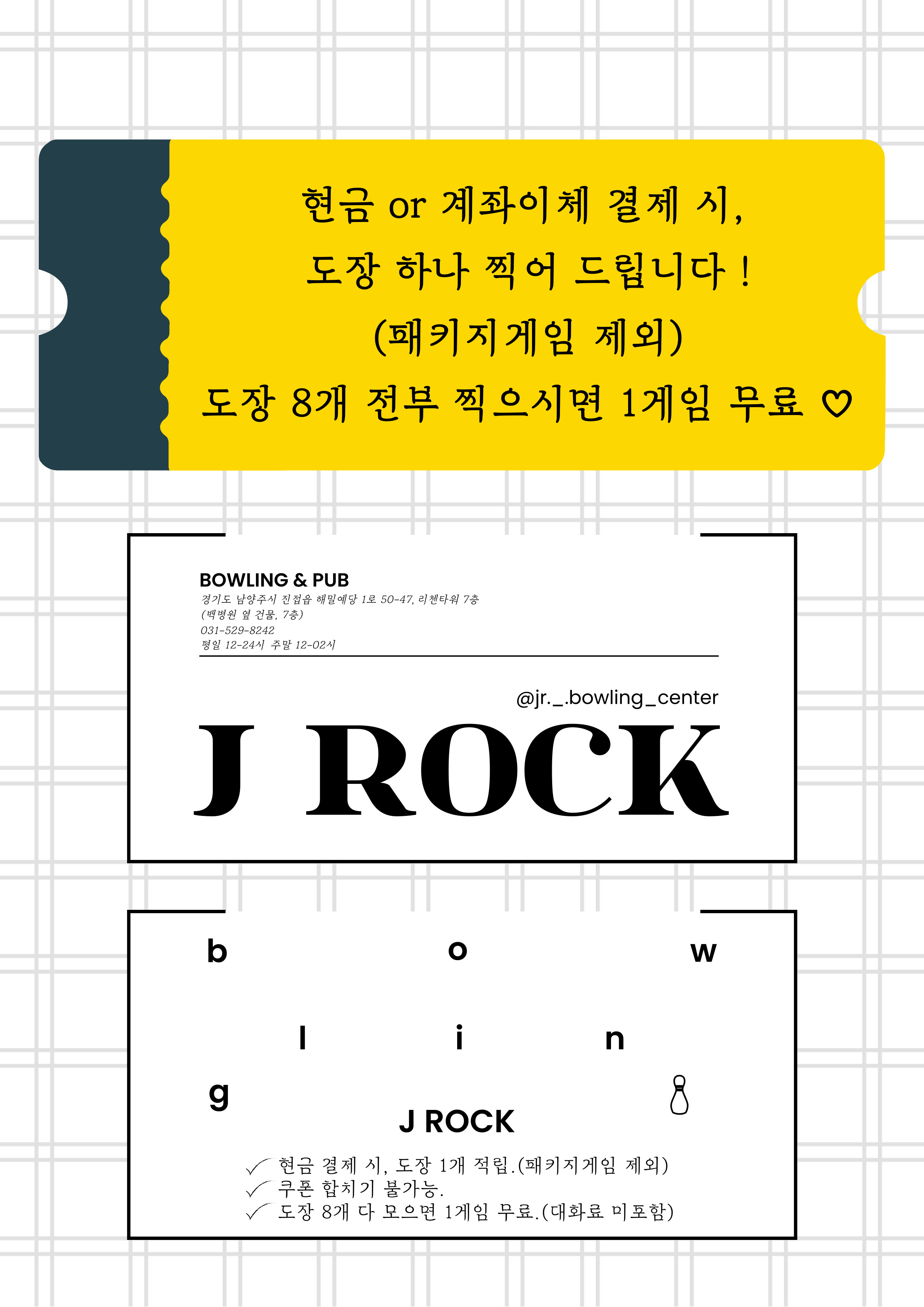 제이락볼링앤펍