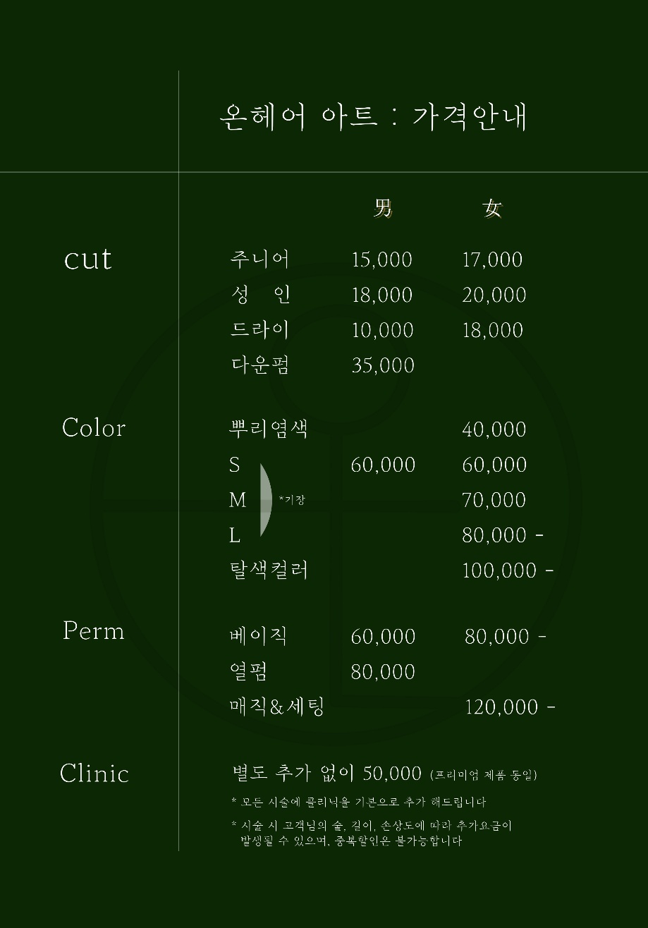 온헤어아트
