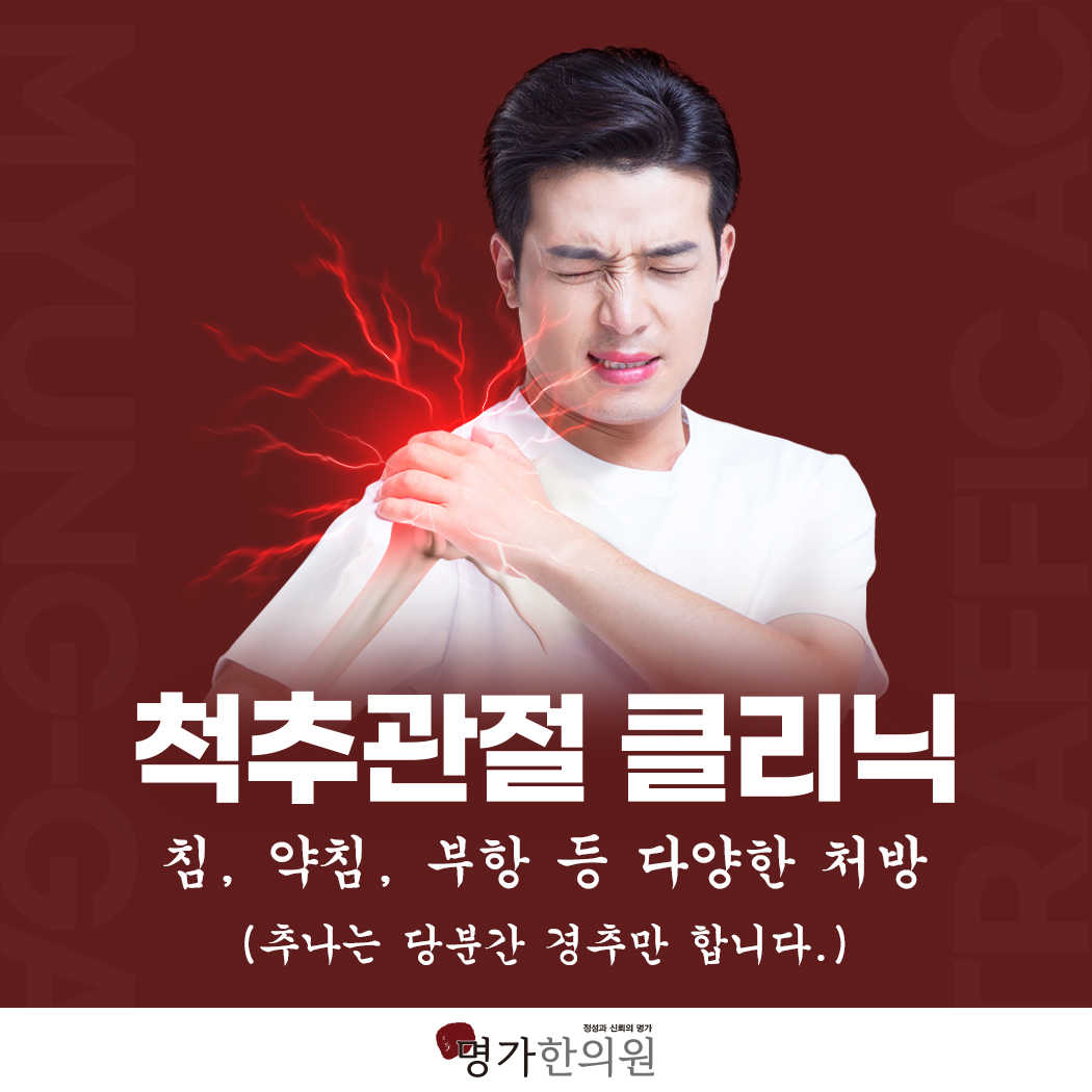 명가한의원