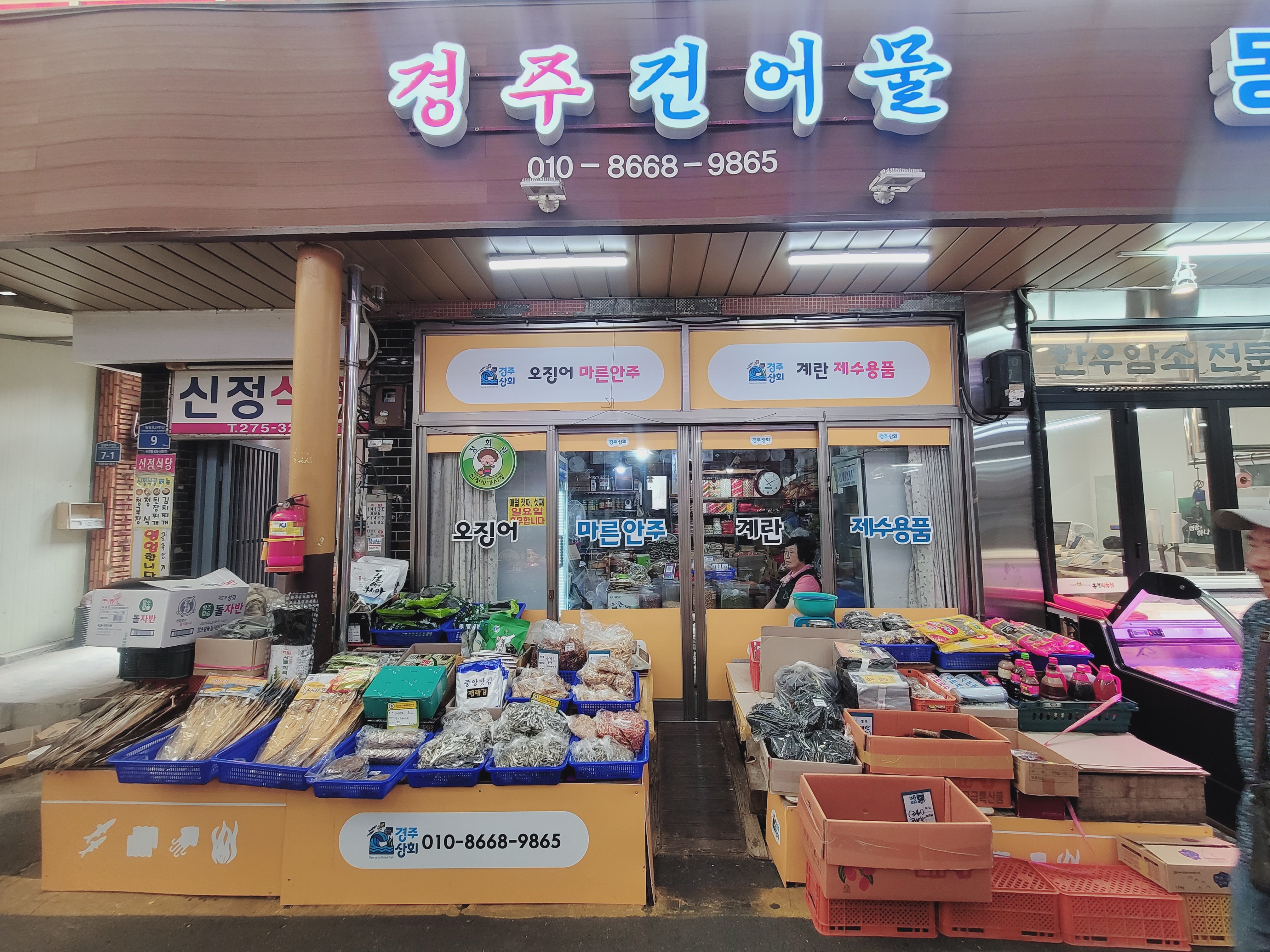 경주상회