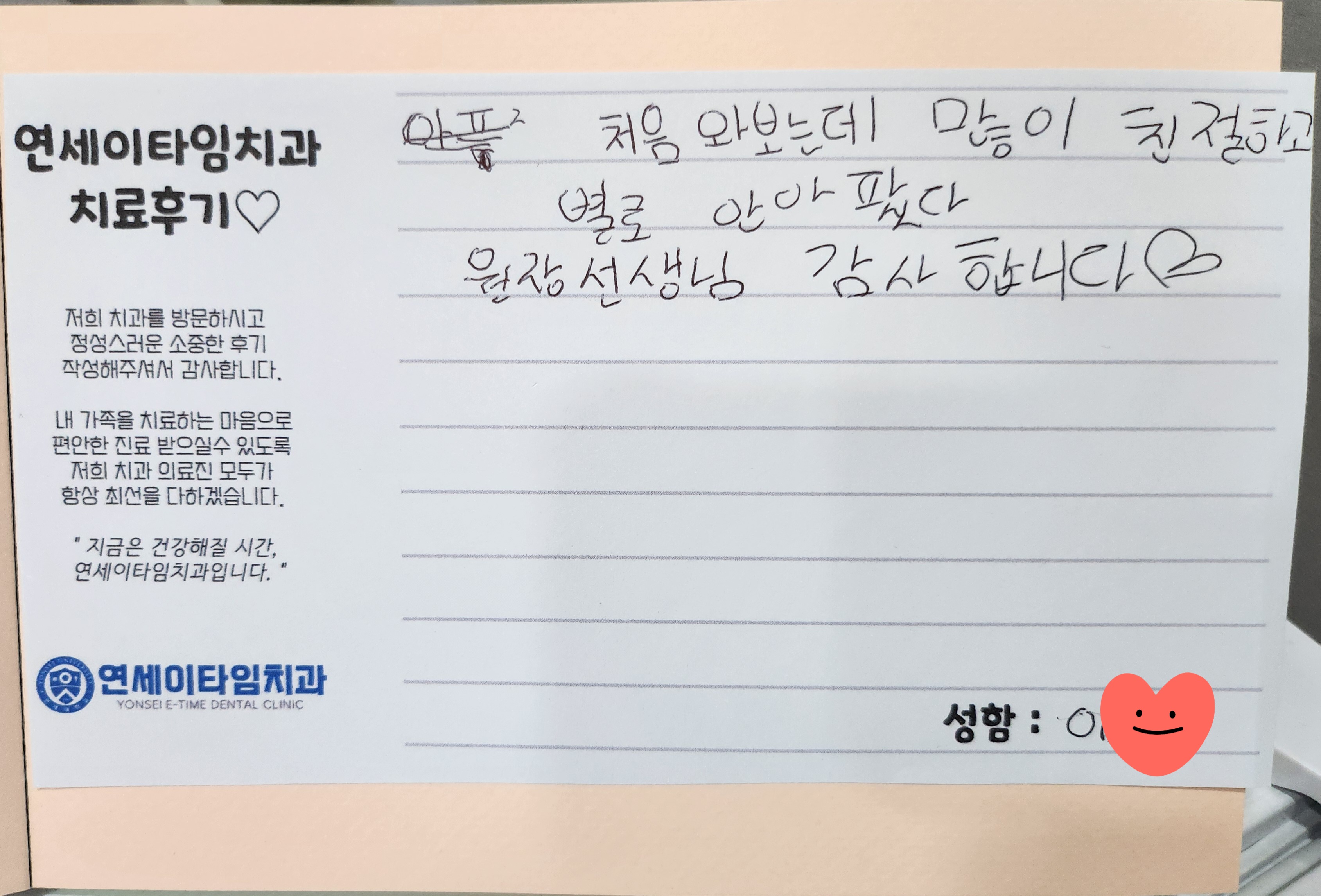 연세이타임치과의원