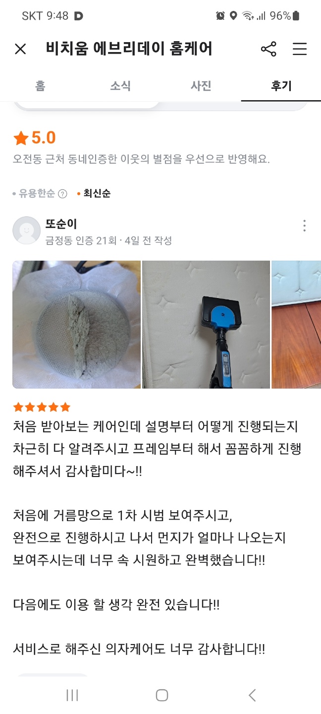 비치움 에브리데이홈케어 대표 이미지