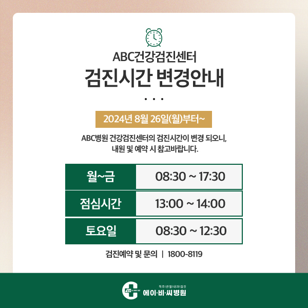 에이비씨병원