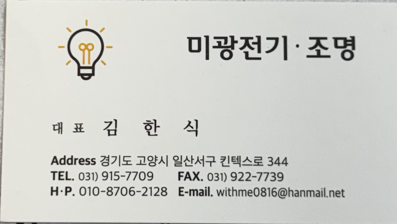 미광전기조명