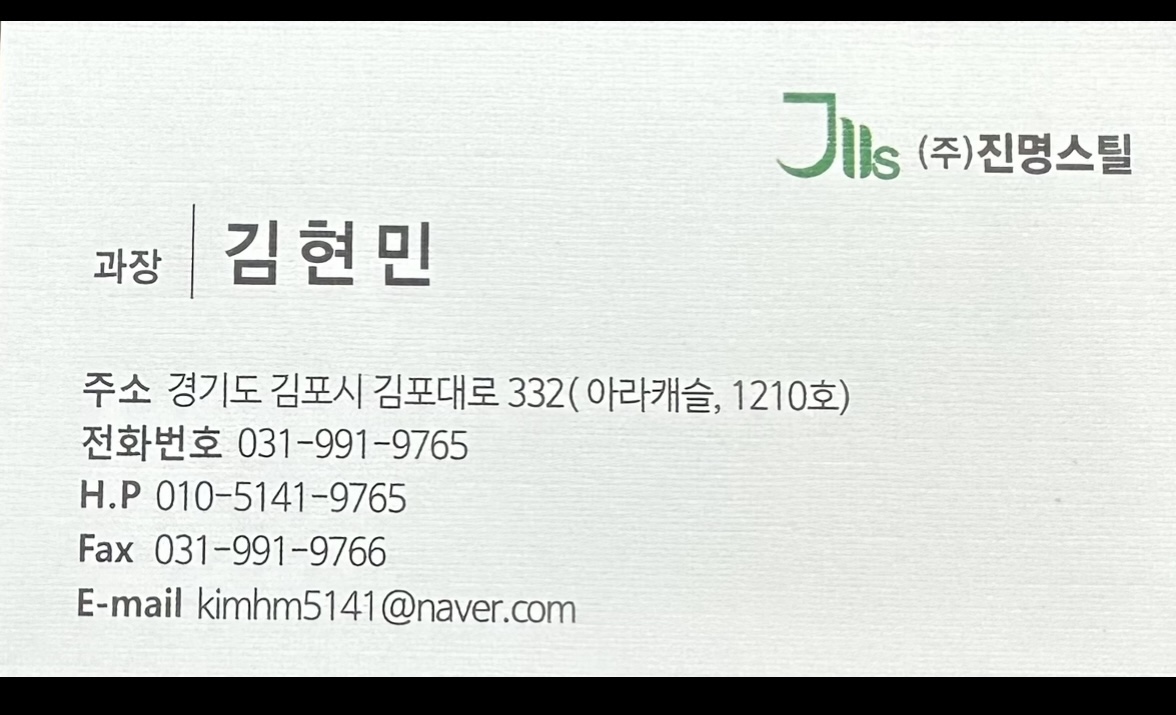 진명스틸