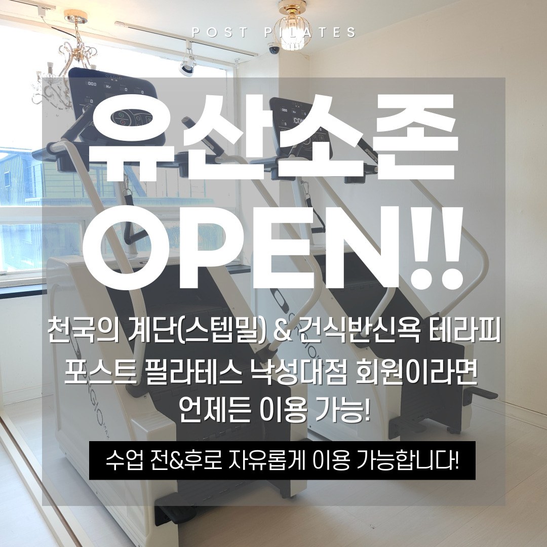 포스트필라테스 낙성대점