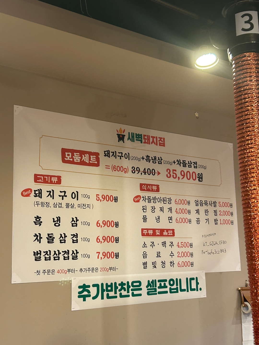 새벽돼지집