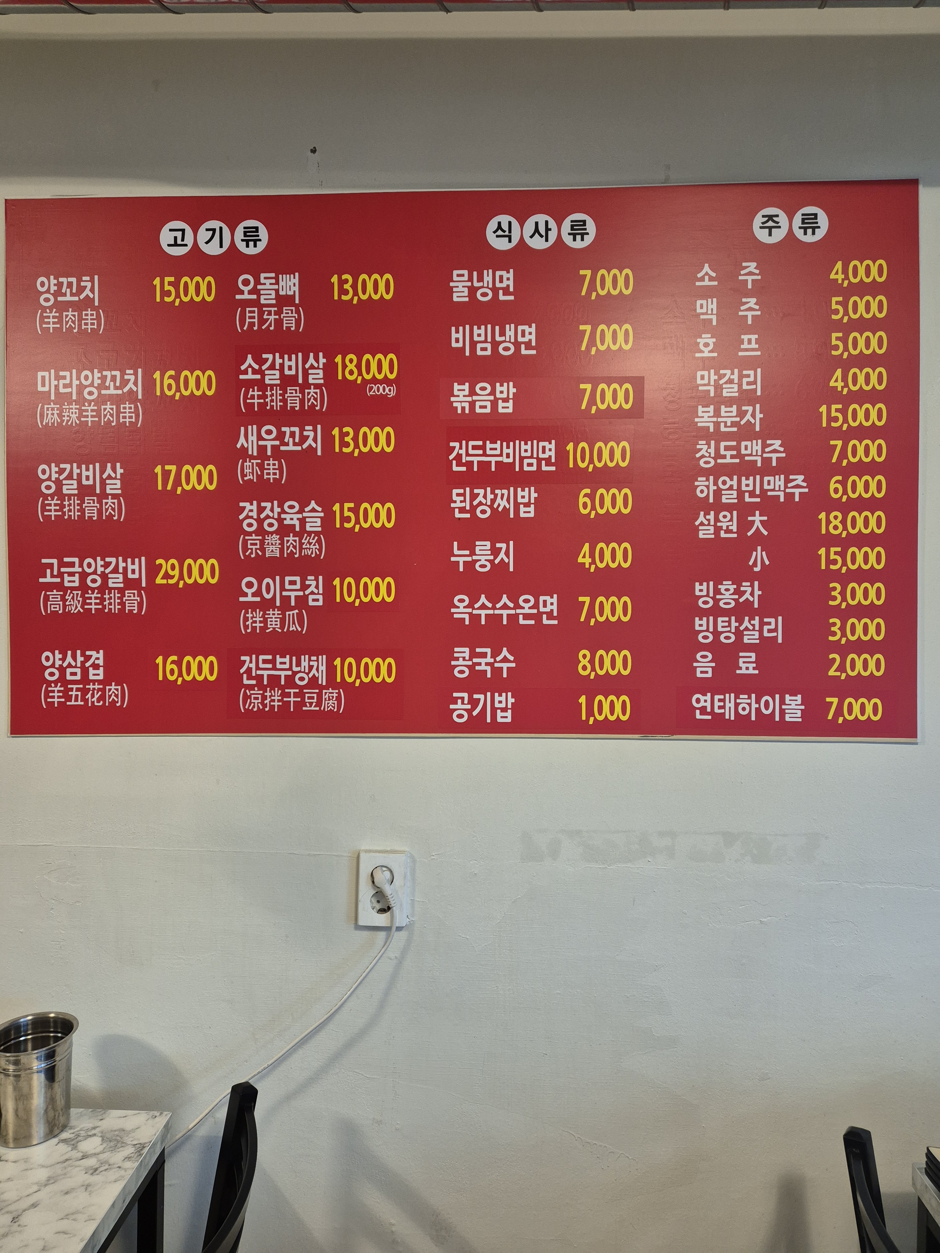 일품신선양꼬치