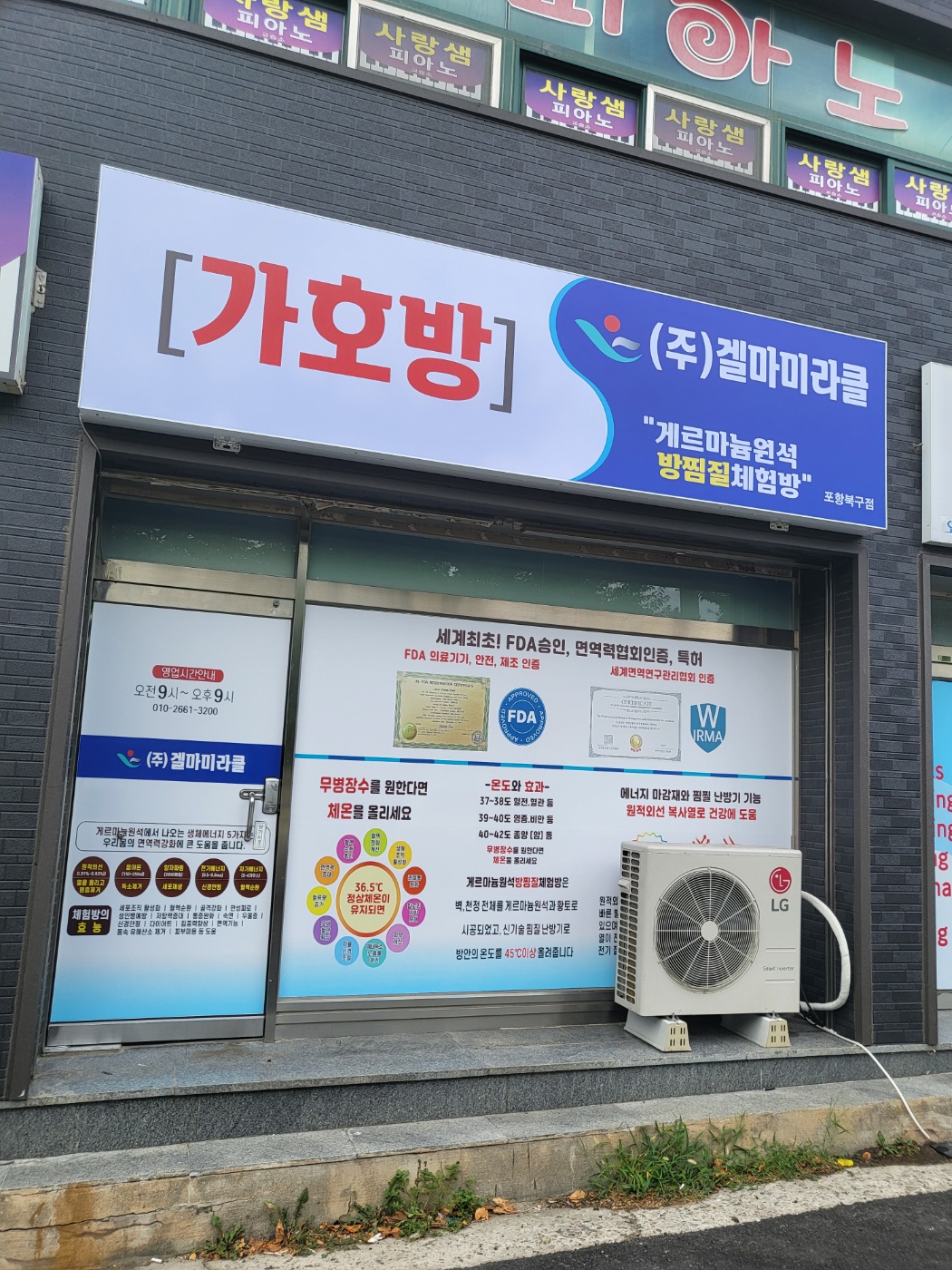 가호방겔마미라클 포항북구점